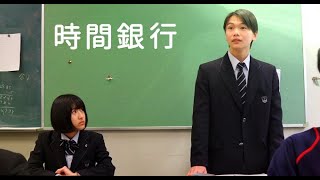 【第11次 米子映画事変】第11回3分映画宴　準グランプリ「時間銀行 ３分間ver.」