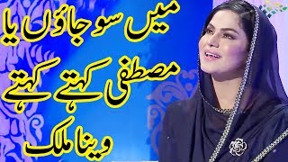 Veena Malik New Naat | Mai So Jao Ya Mustafa Kehty Kehty | Ramadan 2020 | AP1 | Celeb City | TB2