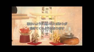 【たった１分で嬉しい連絡がくる※超即効性】本日中にご覧ください 1分強力運気上昇波動 ソルフェジオ周波数(417/528/639hz) アファメーション 縁結び運 健康運 人間関係運 金運アップ即効性