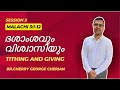 Malachi 3 :1-12 | SESSION 3 | TITHING AND THE NEW TESTAMENT BELIEVER | Cherry George Cherian