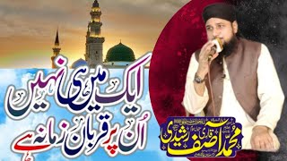Ik Mehi Nahi Un Par Qurban Zamana Hai | اک میں ہی نہیں ان پر قربان زمانہ ہے | Qari Asif Rasheedi