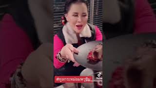 #ทูลกระหม่อมพาชิม #ทูลกระหม่อมหญิงอุบลรัตน์ #ทรงพระสเลนเดอร์ #ไม่ว่างไม่ใช่ไม่สวย #กินดีอยู่ดี