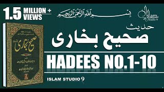 Sahih Bukhari Hadees No.1-10 | Hadees Nabvi in Urdu | Bukhari Shareef in Urdu | Bukhari Hadees