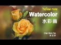 Watercolor painting yellow rose 水彩畫 黃玫瑰  Chen Shen-Tan 陳深潭 #watercolor #aguarelle  #painting #水彩畫