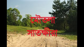 Zerongasa | Gobondopur | Pania School | Ranitola | Moutala | Kaligonj | Satkhira #Tour and Travels.