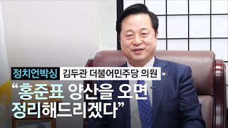 김두관 민주당 의원 \