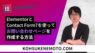 Elementor Proのフォームウィジェットを使ってお問い合わせフォームを作成する方法