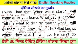 फर्राटेदार इंग्लिश बोलना सीखें 🤔 // English speaking practice// English padhna kaise sikhe #spoken