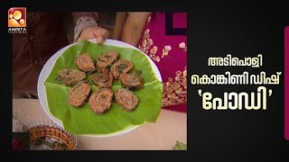 മത്തൻ ഇല കൊണ്ട് ഒരു കിടിലൻ കൊങ്കിണി ഡിഷ് പോഡി