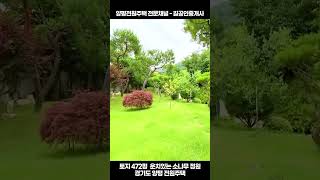 토지472평!! 집앞 계곡있는 소나무 정원이 아름다운 양평전원주택 매매6억7천 (매물번호:20238)