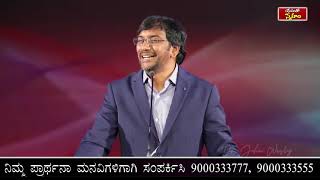 ನೀವು ಒಳ್ಳೆಯ ಕಾರ್ಯಗಳಿಗಾಗಿ ಬದುಕುತ್ತೀರಾ?| Dr John Wesly|