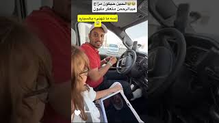 رعب اميره و عبد الرحمن صار معنا حادث 😱 في السيارة الجديدة 😱 الله سترنا 😭 عائلة ميرو