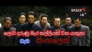 About Japanese Marfia Yakuza | Space LK