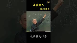 精彩片段 - 高尚的人