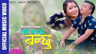 New Nepali Lok Dohori Song Ramro Manchhe By Devi Gharti Magar Ft.Mb Gurung