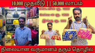 கடையில் ரூ. 1800, Online-ல ரூ. 1500, இங்கு ரூ. 500 | Small Business Opportunity | BANGLORE Ep4 | VJB