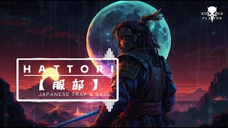 HATTORI Japanese PHONK |【 服部 】| Japanese Trap & Bass Type Beat | Tiktok Music | Samurai Phonk