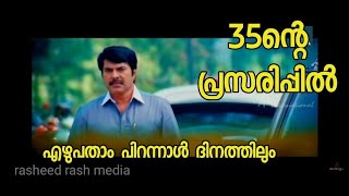 70 ന്റെ നിറവിൽ മമ്മുക്ക /Happy birthday Mammukka