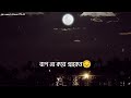 হে আল্লাহ আপনি কার কাছে আমাকে ছেড়ে দিলেন দুনিয়ার অচেনা মানুষের কাছে 🙁 best waz whatsapp status