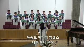 [찬양] 사명 / 시온찬양대  / 부활절 세 번째 주일 2023.4.23.