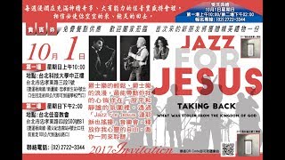 20171001 佳音教會 主日豐盛特會 x Jazz For Jesus