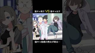 陰キャ眼鏡の男女が実は… #義妹生活 #アニメ #if #shorts