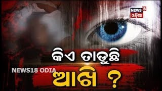 NewsRoom Debate: କିଏ ତାଡ଼ୁଛି ଆଖି ? | 23.07.2019 News 18 Odia