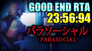 [パラソーシャル/PARASOCIAL] RTA/Good End 23:56.94　[チラズアート]