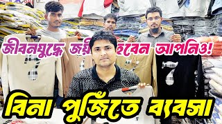 বিনা পুঁজিতে ব্যবসা | Successful business ideas | No investment business | earn money | earnings 24