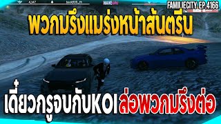 เมื่อลุงแม็คขับR34ช่วยเพื่อนโดนชน ทำลุงเดือดจบKOIจะล่อต่อ| GTA V | EP.4166