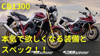 CB1300 SUPER FOUR  買いです