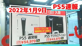 【PS5速報】2022年ヨドバシ梅田入荷1月9日売っているプレステ5