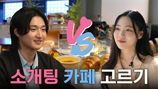 🍰 남친 vs 여친, 누가 더 센스있나~?