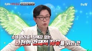 ★꿀팁 대방출★ 이것만 알아도 소비가 달라진다! 월간/연간 예산 설정하는 꿀팁 #[tvN]프리한닥터W EP.54 | tvN 220518 방송