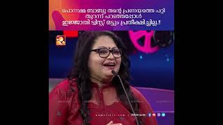 പൊന്നമ്മ ബാബു തന്റെ പ്രണയത്തെ പറ്റി തുറന്ന് പറഞ്ഞപ്പോൾ 😍🥰 Comedy Masters | AmritaTV