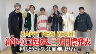 2022年 新年のご挨拶 ～新年のご挨拶＆三大目標発表！達成できなかったら…～／New Year’s Greetings