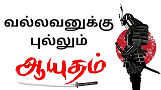 Tamil Motivation Video Speech New