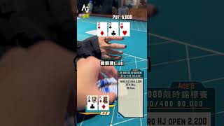 手牌分享 - Ace8 11,000限時錦標賽 大家River 會點做? #德州撲克 #poker #ajsuited #pokervlog