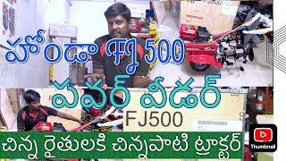 హోండా FJ 500 పవర్ వీడర్ unboxing and maintenance | Honda FJ 500 power weeder and maintenance