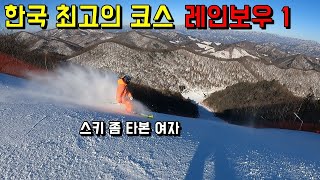 한국 최고의 코스 레인보우1 前국가대표 혀니스키 - 용평리조트