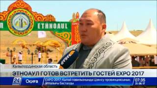 Гостей EXPO 2017 готовы встретить в Приаралье