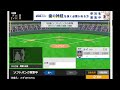 【日本シリーズ】sb対dena戦を見守る 第４戦