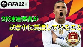 【FIFA22】プレミアTOTSに向けて！試合中に意識していることを紹介！