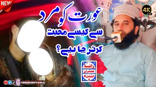 Aurt Ko Mard Se Kisi Muhabbat Karni Chahiye | Syed Faiz Ul Hassan Shah Sahab | RanaImranOfficial6