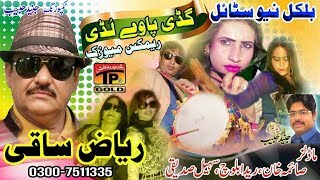 Gudi Pawey Sohni Ludi - Riaz Saqi - Latest Song 2018 - Latest Punjabi And Saraiki