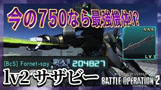 [サザビー]懐かしい環境にロンビーぶつけられるの快適すぎる 機動戦士ガンダムバトルオペレーション2 バトオペ2