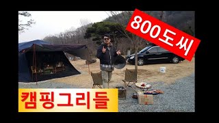 캠핑 그리들 800도씨 블랙아이언 라운드팬으로 요리하기