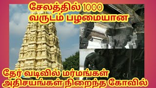 Ayothi Rama Temple in Salem | 1000 years old mysterious and famous