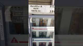 #自販機#YouTubeショート#珍しい自販機　珍しい自販機