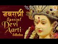 Navratri Special Devi Aarti Collection | Non-Stop Mata Ji Ke Bhajan | Mata Ke Bhajan | Bhajan